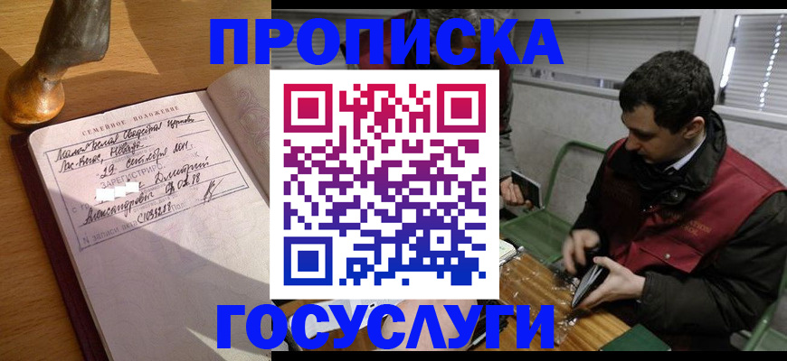 прописка от собственника в Зарайске