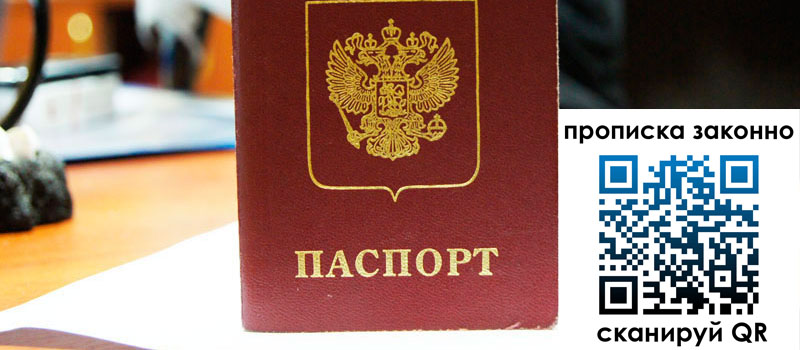 прописка в Зарайске